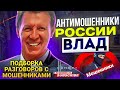ПОДБОРКА РАЗГОВОРОВ С МОШЕННИКАМИ 📵 #мошенники #аферисты #развод
