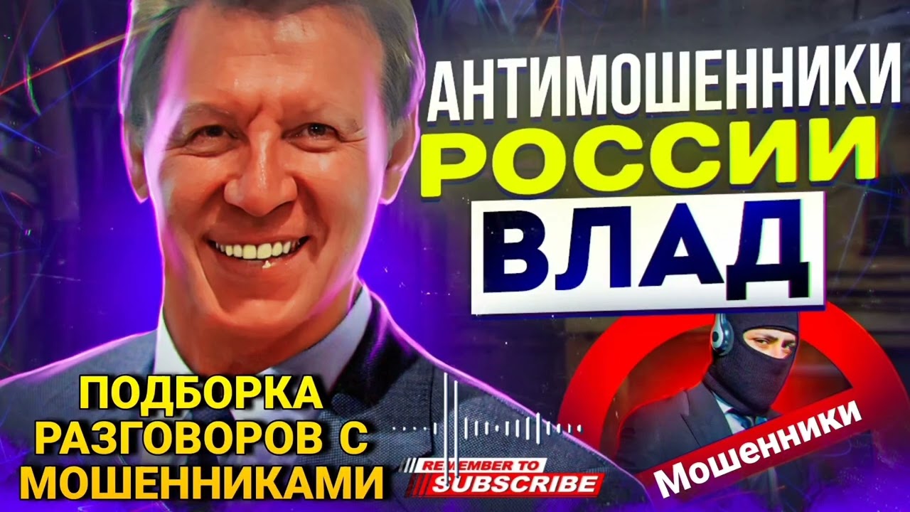 ПОДБОРКА РАЗГОВОРОВ С МОШЕННИКАМИ 📵 