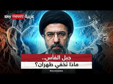 موقع نووي سري تحت جبال زاغروس.. ماذا تخفي إيران في "جبل الفأس"؟