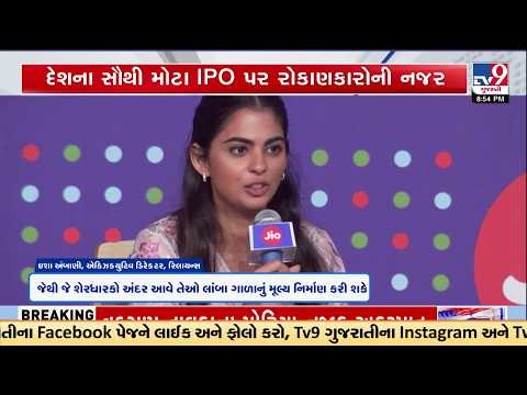 Jio IPO Press Conference: Key Messages from the Ambanis and Uday Kotak | TV9Gujarati