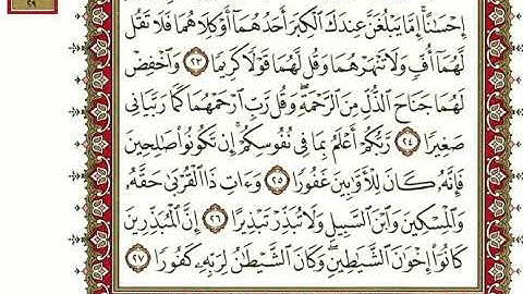 سورة الإسراء كاملة بصوت الشيخ "نعمة الحسان"