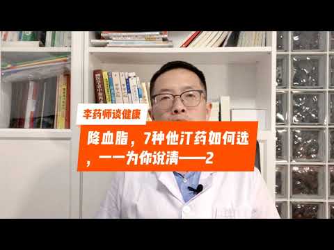 降血脂，7种他汀药到底如何选？各方面区别，一一为你说清2