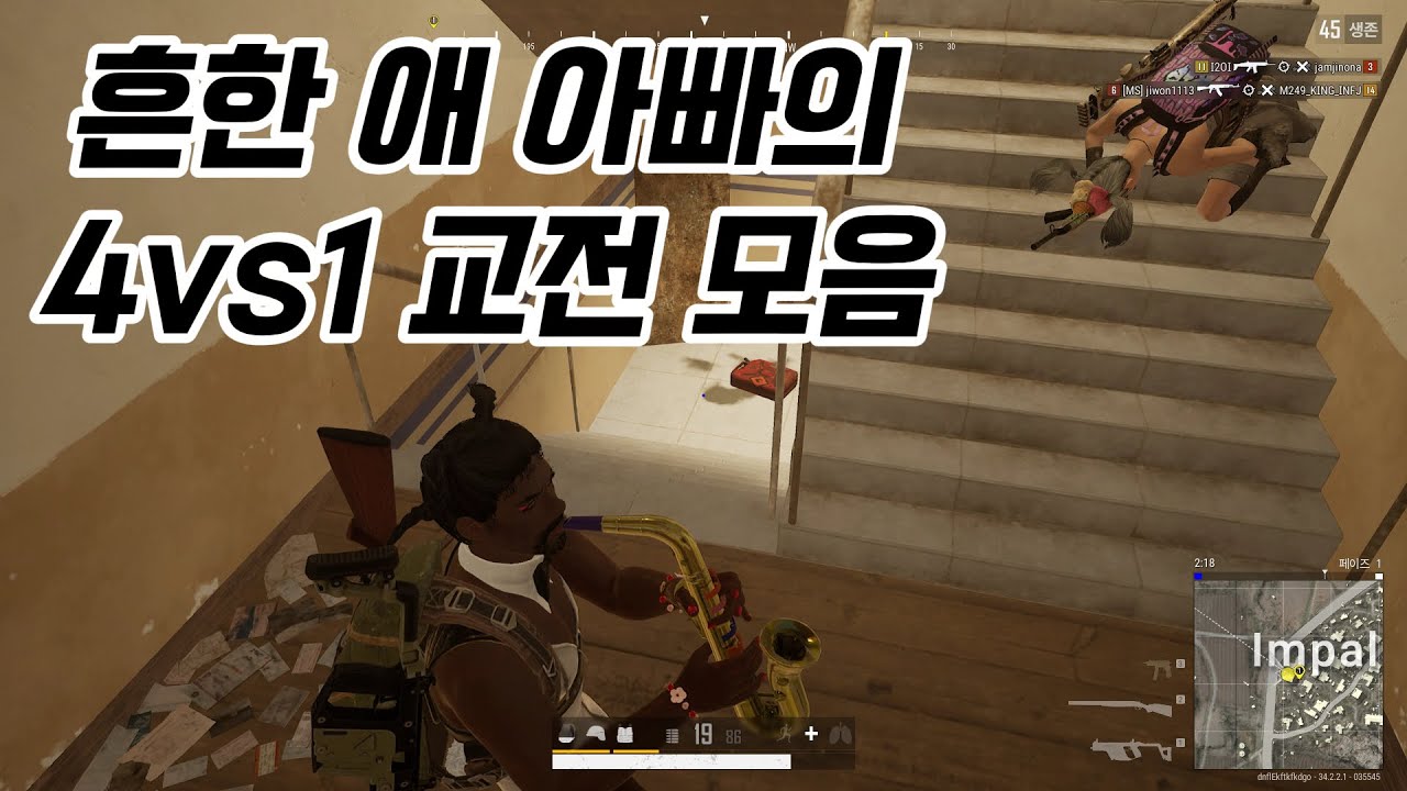 4vs1 교전 모음. 잘 못해도 이해 부탁드려요 !
