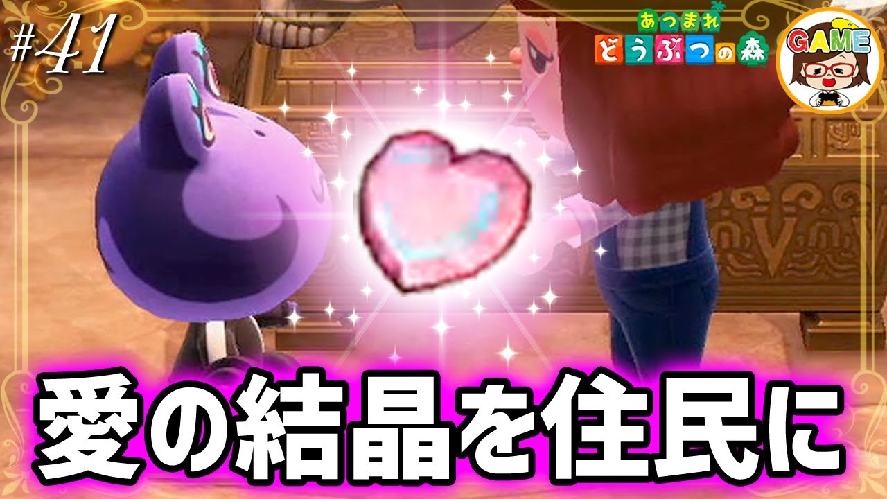 あつ森#41】アイーダ様にあいのけっしょうをお渡しした結果が 