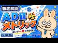 AD値とメトリックの違い -説明編-【CCNA】