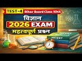 Bihar Board Class 10th Science TEST-4 | NCERT Objective Questions | 2026 Exam
