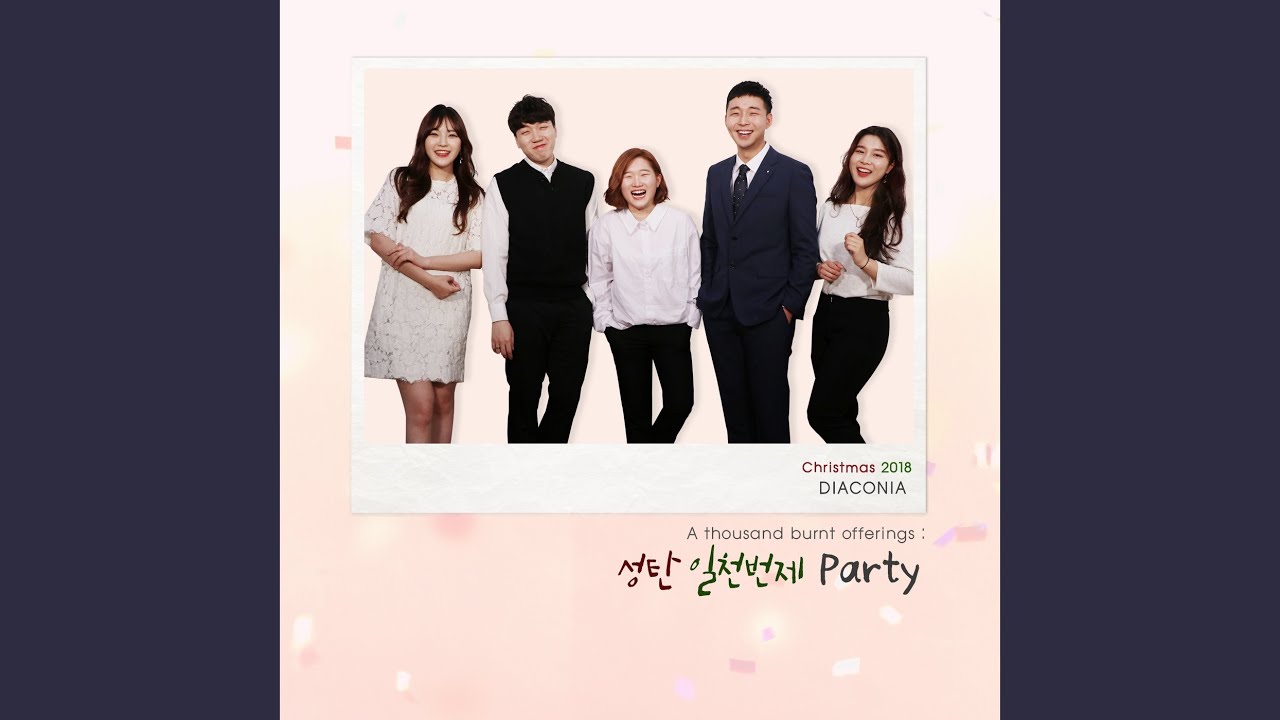 Party (Crowd Version)