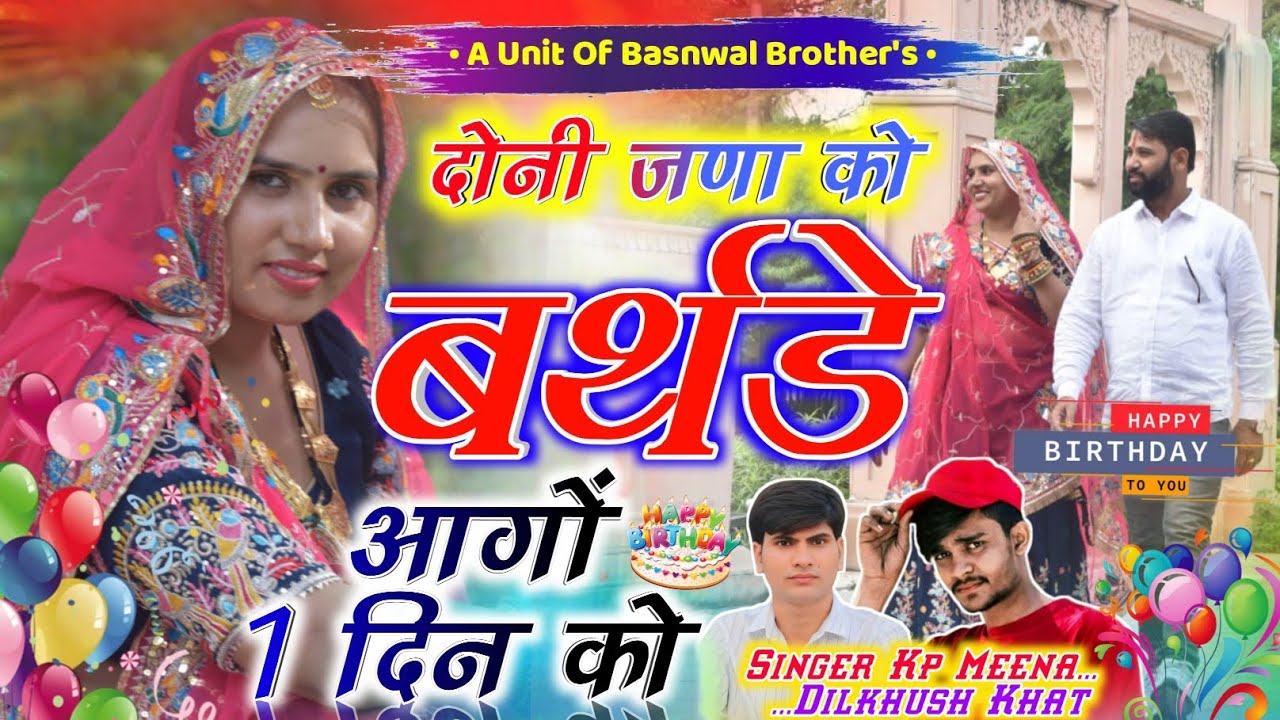 RP MEENA RANOLI AND KIRAN MEENA || HAPPY BIRTHDAY SONG || KP MEENA DILKUAH KHAT || DR.LUCKY SURTPURA