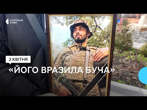 Суспільне Суми: “Його вразила Буча. Він сказав: 