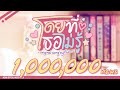 โดยที่เธอไม่รู้ 😽 - Aisha [ Official Music Video ]