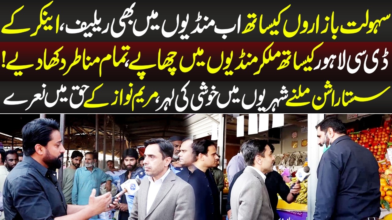 Anchor Kay DC Lahore Kay Sath Mil Kar Sahulat Bazar Aur Mandi Me Chapay | Aap Ki Awaz | 9 Mar 2026
