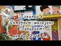 Обзор детских книг. Покупки в Интернет-магазине "Лабиринт". янв2016 ч.1