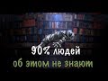 ОТ ЧЕГО ЗАВИСИТ ВЕЗЕНИЕ? — Reflection