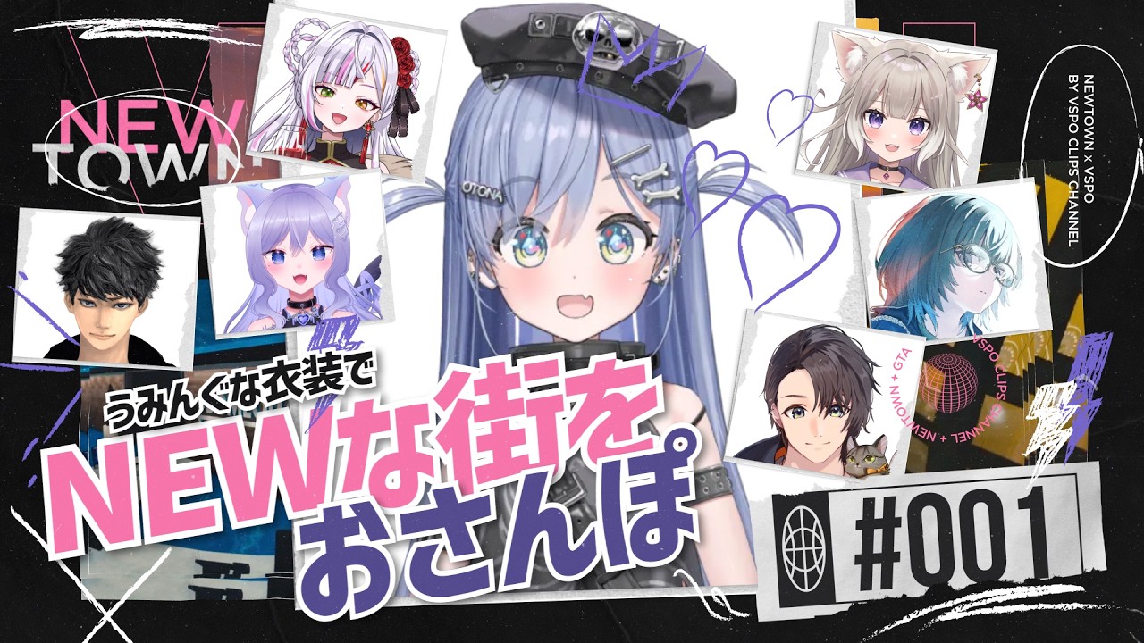 【 NEWTOWN 】NEWな街をおさんぽするうみんぐさん【VSPO/ぶいすぽ/夜乃くろむ/切り抜き】【恋沼ミヤ/おなつのにびたし/夜絆ニウ/ハセシン/愁子/コンプサウルス/けっつん/月島ごう】