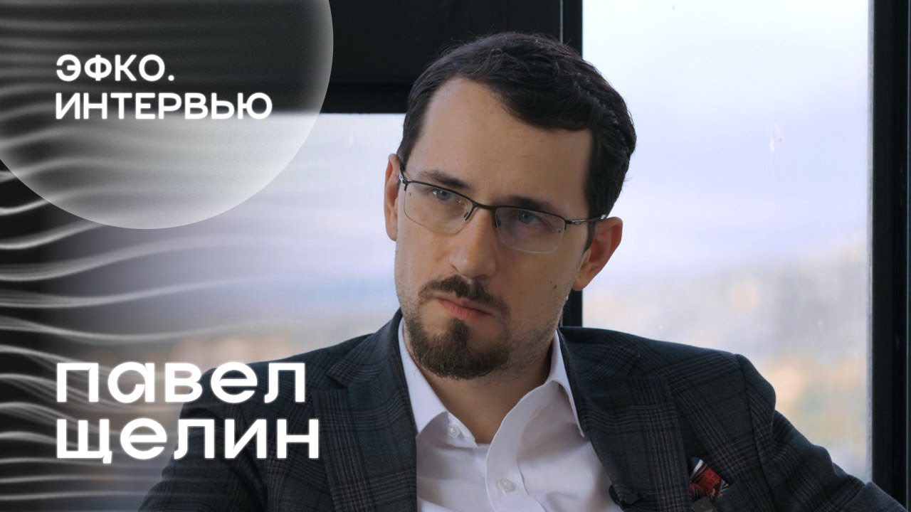 Павел Щелин, Сергей Иванов. Человек. Тиль, «Палантир», Православие и русское дело