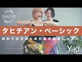 【初心者向け!】タヒチアンダンスの基本姿勢レッスン