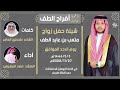 افراح الطف المنشد فهد المسيعيد الشاعر طخطيخ العامر بمناسبه زواج متعب عايد الطف