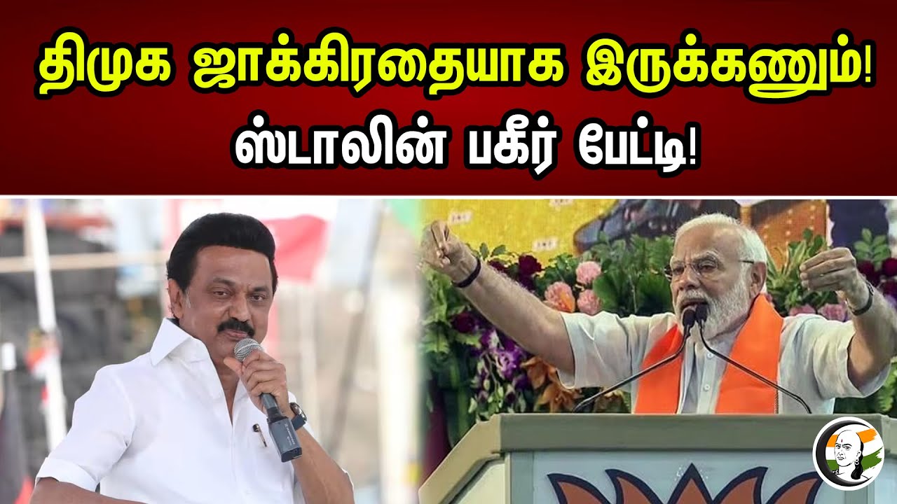 திமுக ஜாக்கிரதையாக இருக்க வேண்டும் | MK Stalin | PM Modi | BJP | DMK | Chanakyaa News