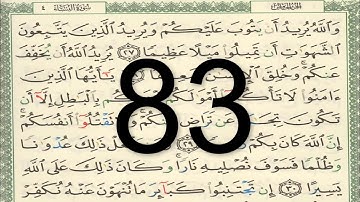 القرآن الكريم - الصفحة 83 أيمن سويد