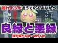 【遂に】"縁"について核心に触れる！縁が切れる時とは。占い師あんずまろんが初めて話す良縁と悪縁について。ほか恋愛や神社にまつわる不思議なお話をお届けします。