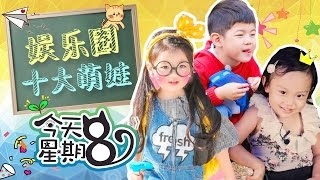 【ENG SUB】《爸爸去哪儿》第四季 第5期20161111: 奶爸萌娃变身超模 董力阿拉蕾红唇走秀辣眼睛 Dad Where Are We Going S04 EP5【湖南卫视