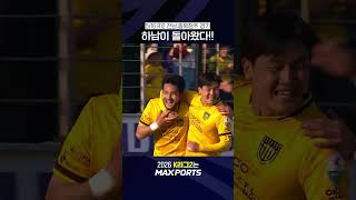 하남 득점 복붙 ㅋㅋ | K리그2는 MAXPORTS
