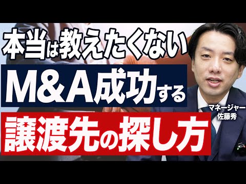 【保存版】M&Aのプロがオススメする譲渡先の探し方【知ら ...