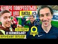 Дніпро повертається в УПЛ / Коломойський, нові лідери, бекстейдж зі стадіону / #ВИЇЗД 3 / ТRЕНДЕЦ