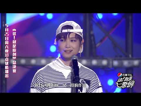 李宇春原创舞台：希望用最简单的方式演绎自己的创作作品《這！就是原創》蕭敬騰|王嘉爾|陳粒 官方超清1080P