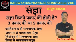 Sangya Hindi Grammar। संज्ञा Hindi Grammar।hindi।By Crazy GK Tips। By Govind Sir।uppet uppet ।