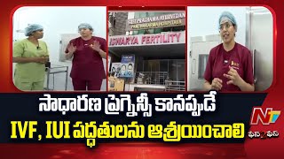 Face To Face With Fertility Expert Doctor Danalakshmi On Working Of Fertility Centers | NTV Telugu