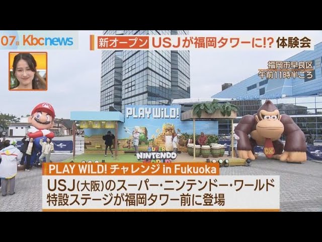 超興奮”！USJ新エリアを福岡タワーで先行体験 - YouTube