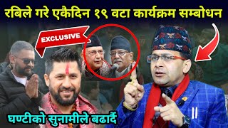 एकपछि अर्को रेकर्ड ब्रेक गर्दै रबि, १९ कार्यक्रम सम्बोधन, झापाहल्लाउँदै बालेन, दुर्गा-ओली कनेक्सन 