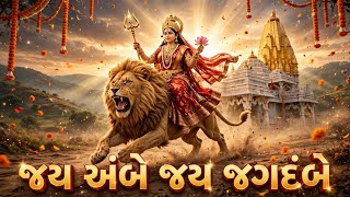 Jai Ambe Jai Jagdambe | Gabbar Wali  Maa New Song 2026 | Ambaji Temple  screenshot 5