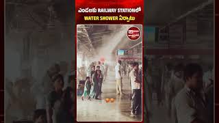 ఎండలకు RAILWAY STATIONలో WATER SHOWER ఏర్పాటు | Bilaspur | Chhattisgarh | Water | SA NEWS AP
