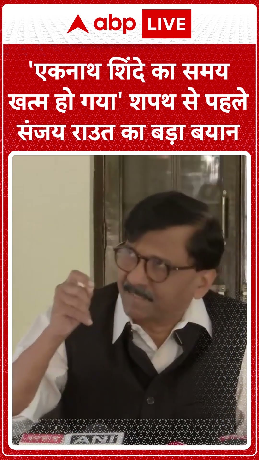 Maharashtra में शपथ से पहले Sanjay Raut का बड़ा बयान | #shorts