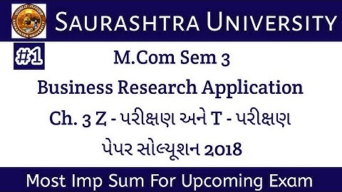 Ch3 Part1 Business Research Application Paper Solution 2018|Ch.3 Z-પરીક્ષણ અને T- પરીક્ષણ|M.ComSem3|