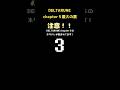 chapter5 最大の罠 #deltarune
