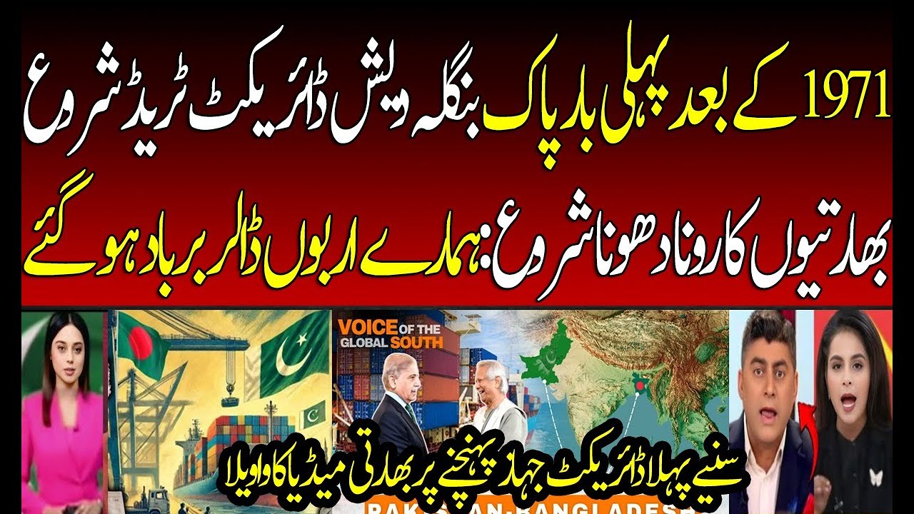 Indian Media Crying on PAK Bangladesh First ever Direct Trade | Modi | Sheikh Hasina | M Yunus