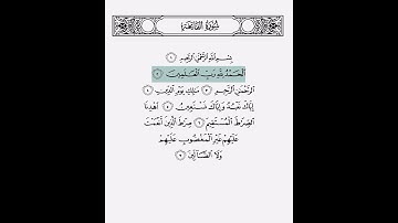 Surat Al Fatiha: Mishary Al-Afasy سورة الفاتحة: مشاري العفاسي