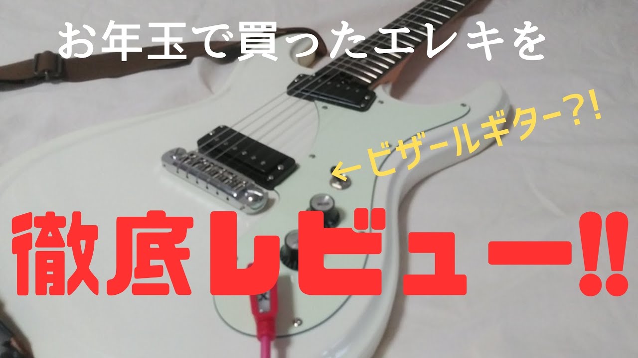 【🎉人生初🎉】お年玉でビザールギターを買ってみた！！