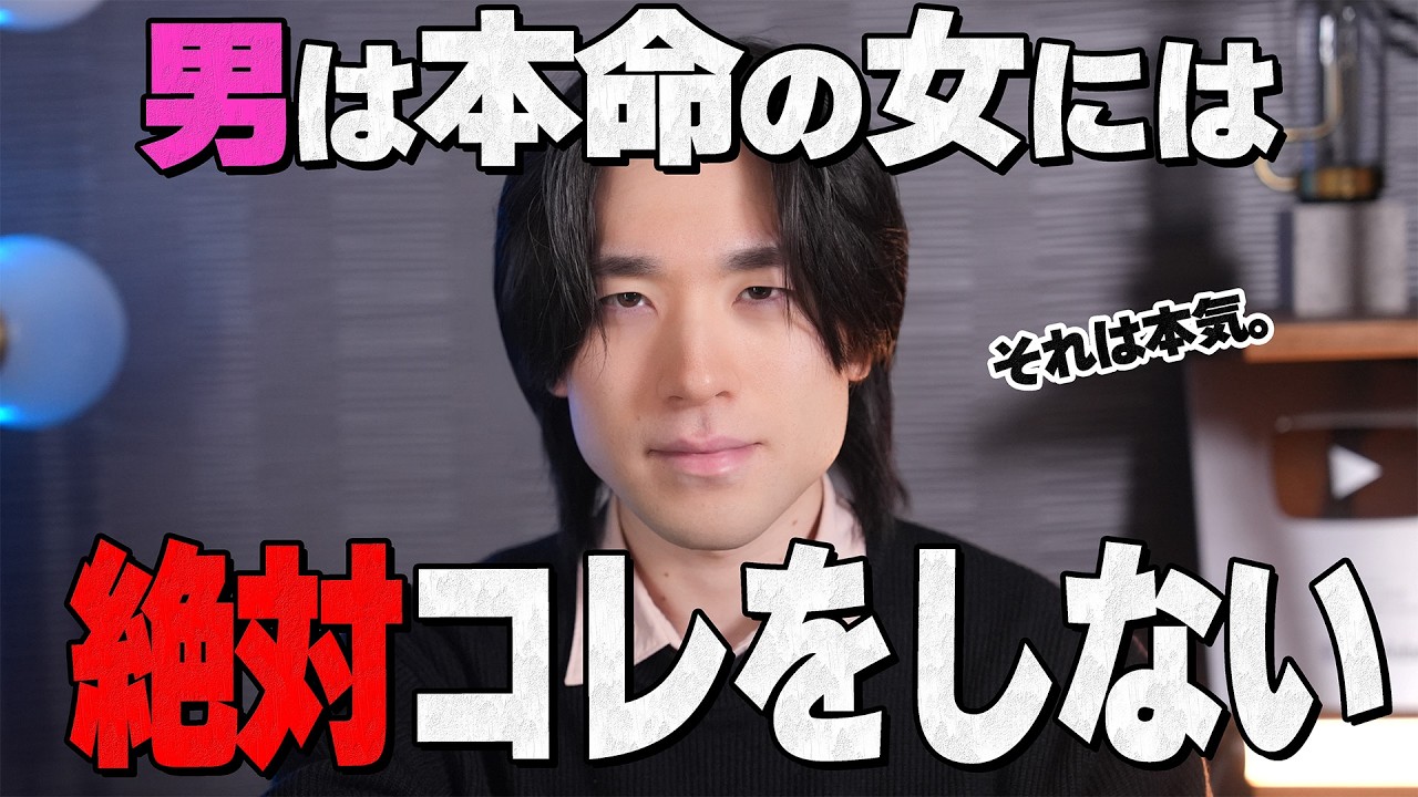 【本命サイン】男性が好きな女性には絶対しない10のこと【本気の男はココが違う】