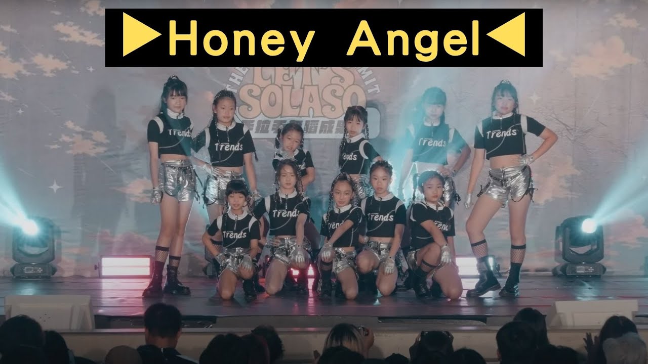 ▶︎Honey Angel◀︎2025手拉手舞蹈成果展．Let's Solaso Vol.4