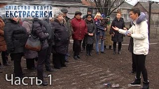 Эксгумация — Слідство ведуть екстрасенси. Сезон 6. Выпуск 39. Часть 1 из 4 от 04.09.16 Эксгумация — Слідство ведуть екстрасенси. Сезон 6. Выпуск 39. Часть 1 из 4 от 04.09.16