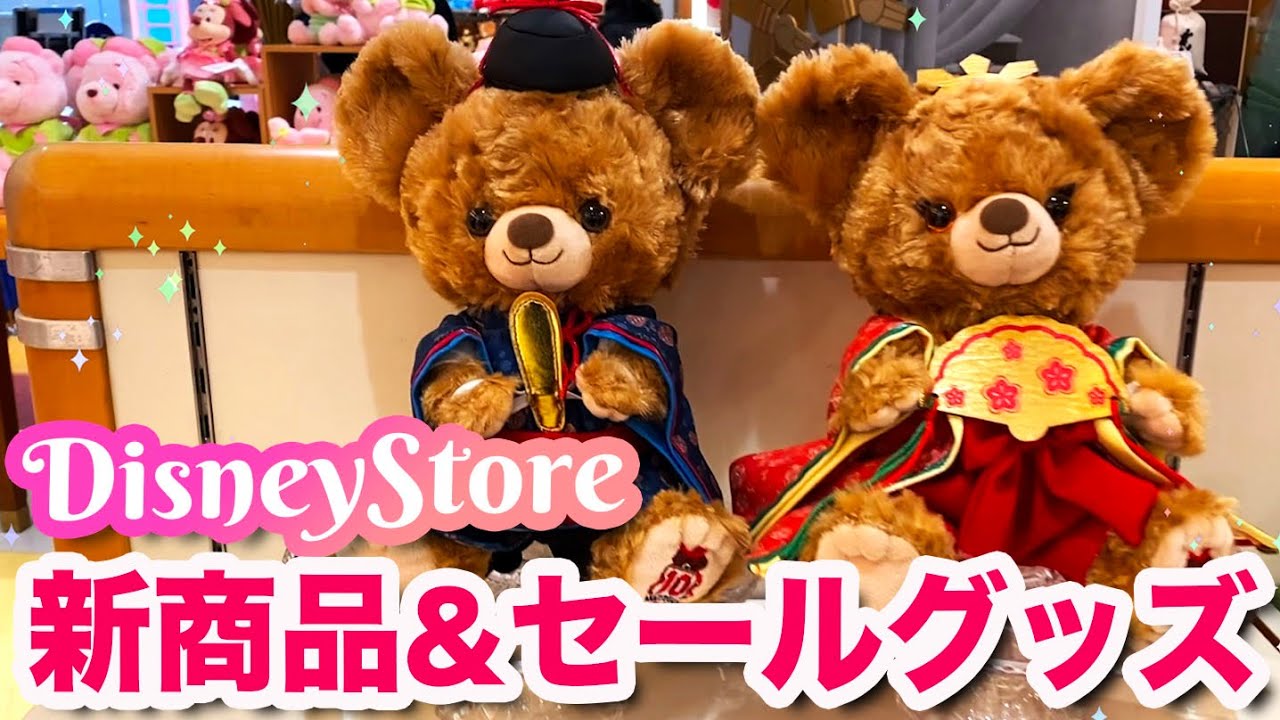 2 1 2発売 ディズニーストア 新商品 セールグッズ Youtube