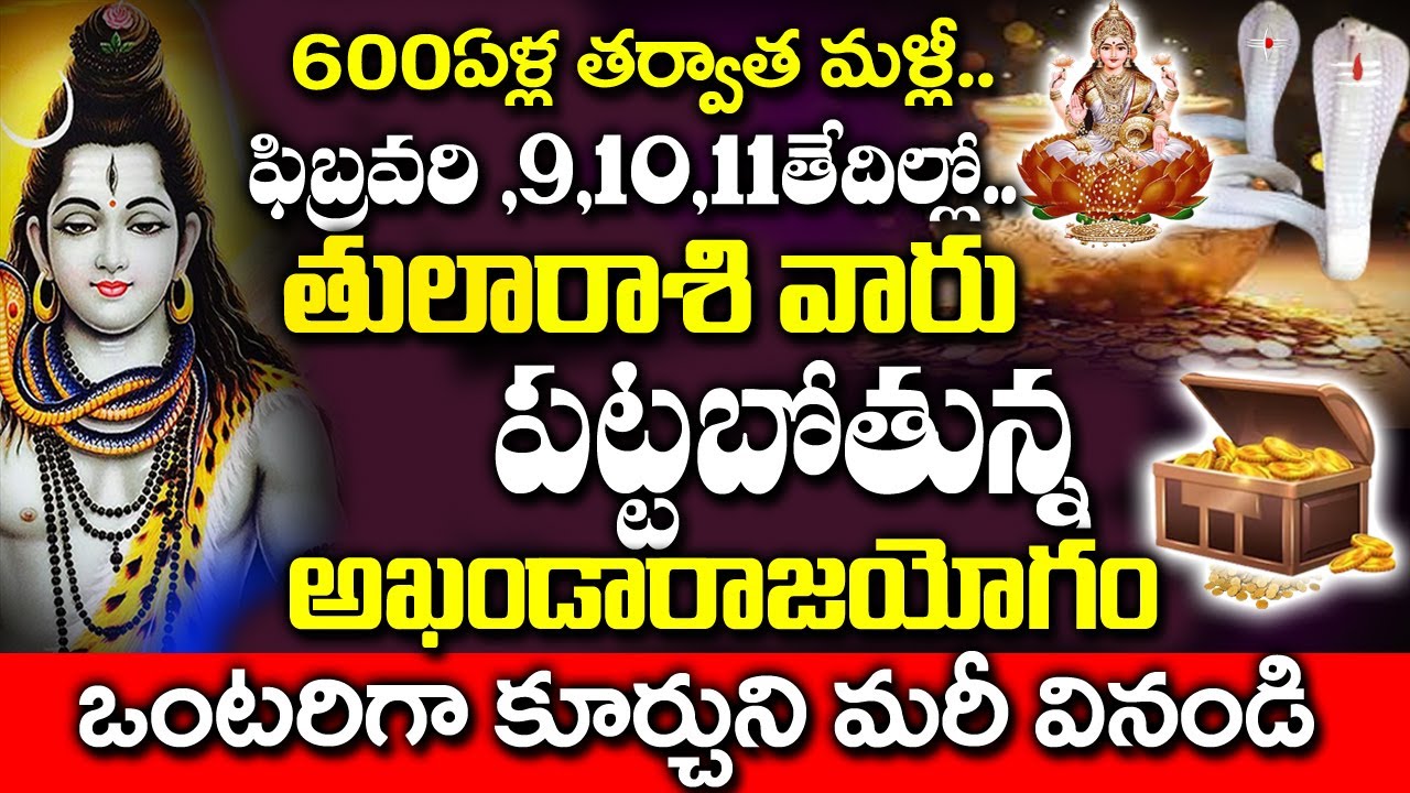 600 ఏళ్ల తర్వాత మళ్లీ తులా రాశి వారికి పట్టబోతున్న రాజయోగంThula Rashi Rahasyalu Telugu| #Thularashi