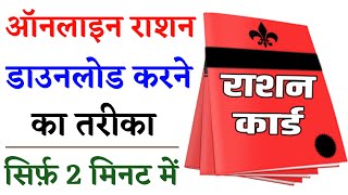 How to Download Ration Card Online | How to Download UP Ration Card | ration card kaise check kare screenshot 4