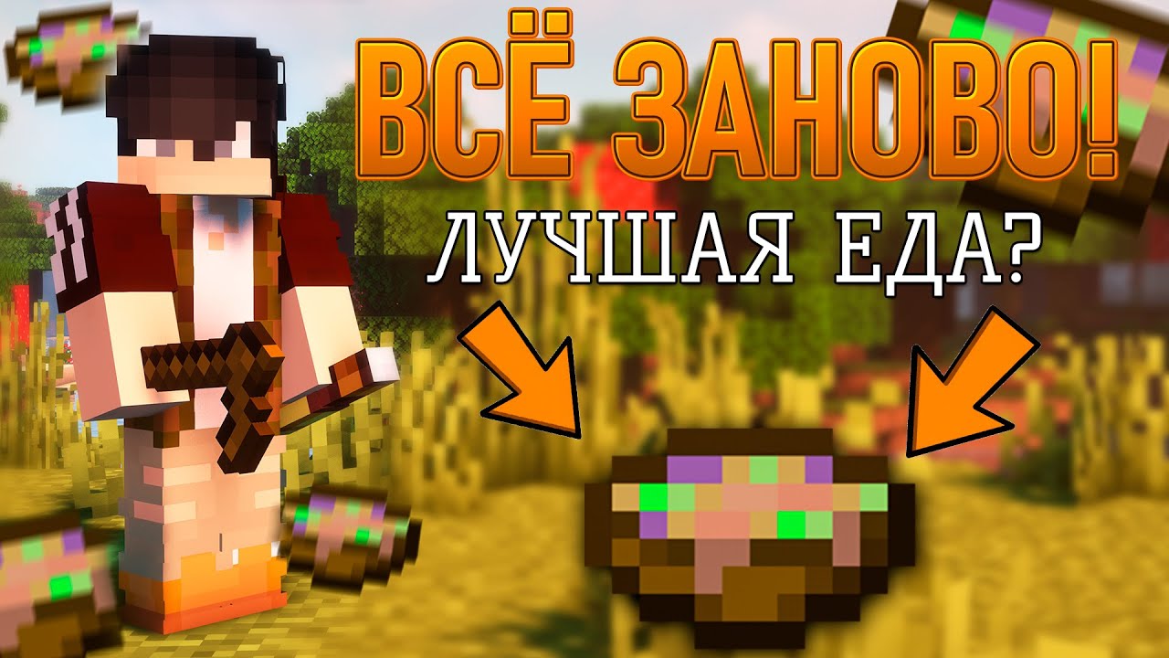 ЭФФЕКТЫ БЕЗ ЗЕЛЬЯ! Сервер майнкрафт выживание 1.19