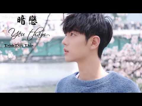 [Vietsub + Pinyin] ♪ Yêu thầm - Trịnh Diệc Thần | 暗恋 - 郑亦辰 ♪