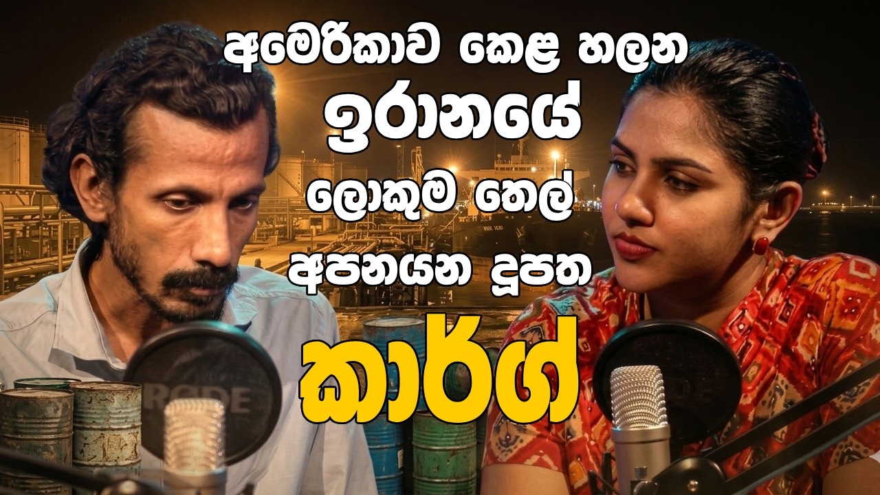 ඉරානයේ ලොකුම තෙල් අපනයන දූපත 